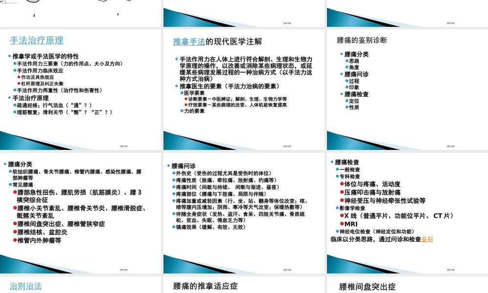 腰痛概论和腰椎间盘突出症.ppt