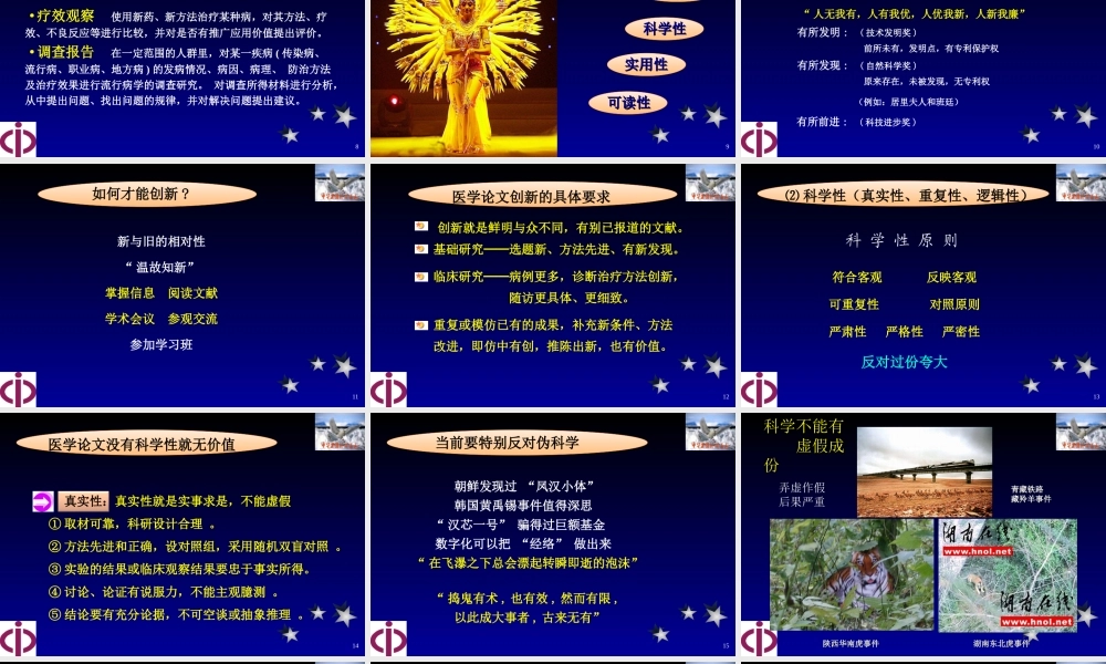 药学论文写作与规范要求.ppt