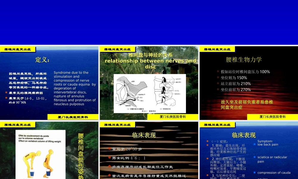 腰腿痛-Low-Back-Pain---厦门长庚医院---XIAMEN-CHANG.ppt