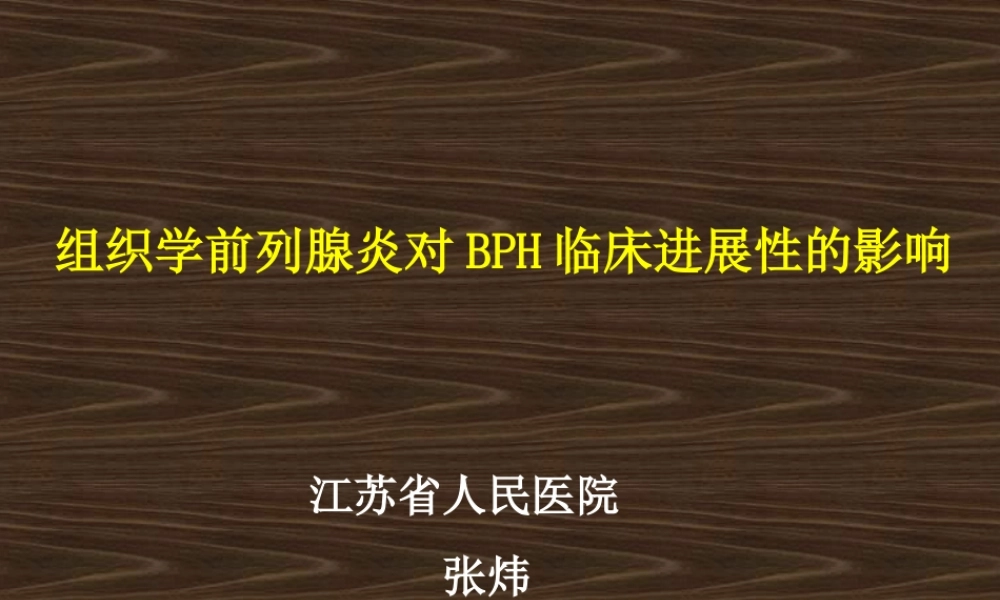 舍尼通-组织学炎症.ppt