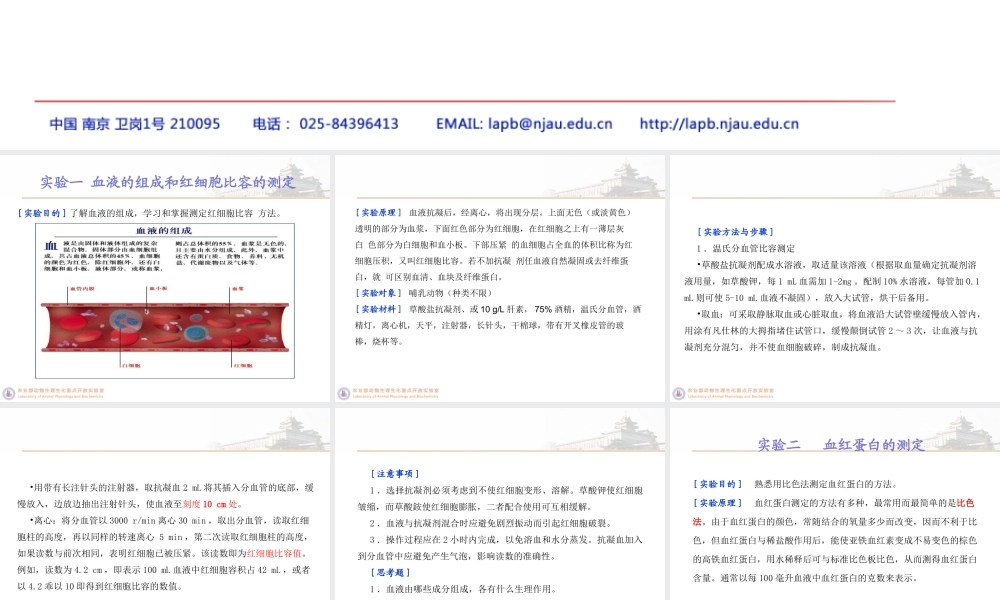 血液生理试验.ppt