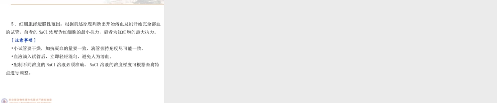 血液生理试验.ppt