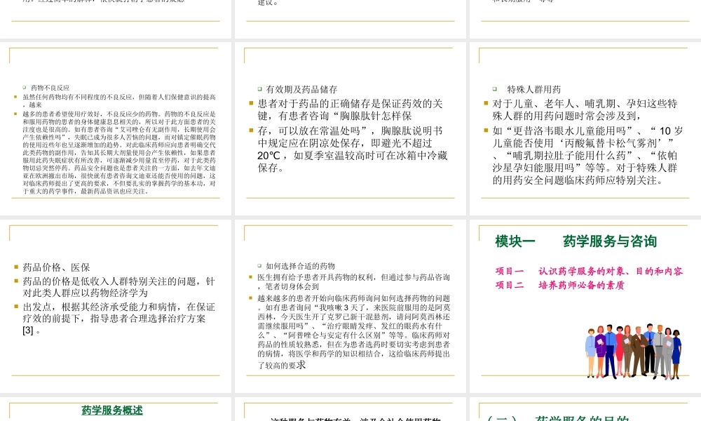 药学服务的目的和内容.ppt