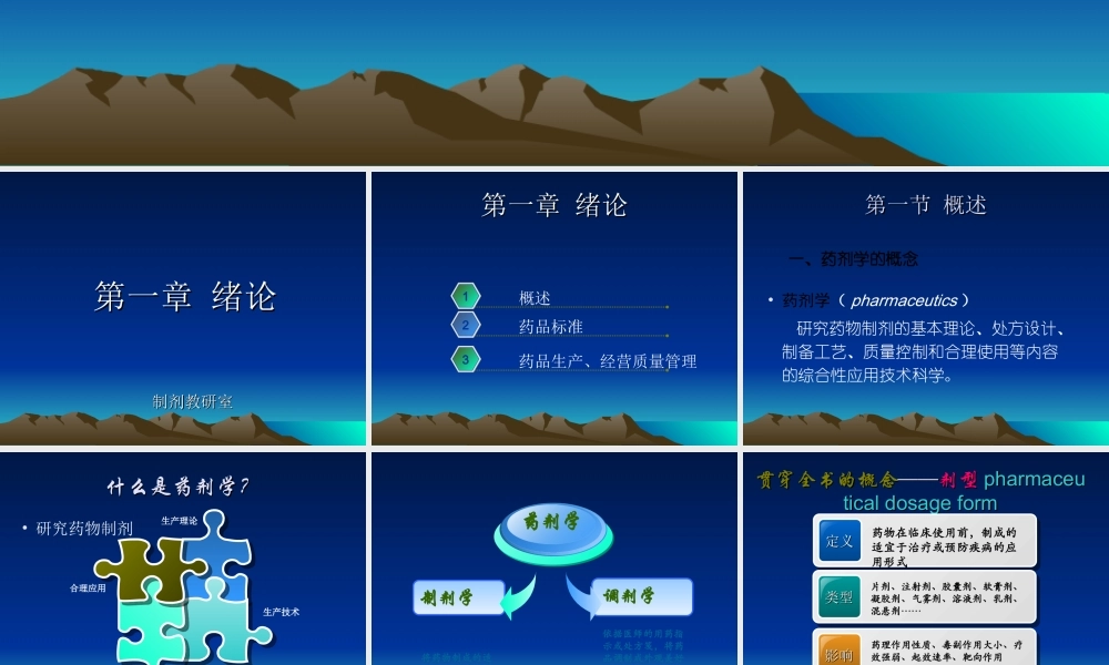 药剂学--第一章-绪论.ppt