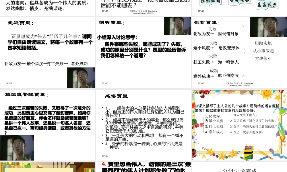 苏教版七年级上册第九课伟人细胞剖析.ppt