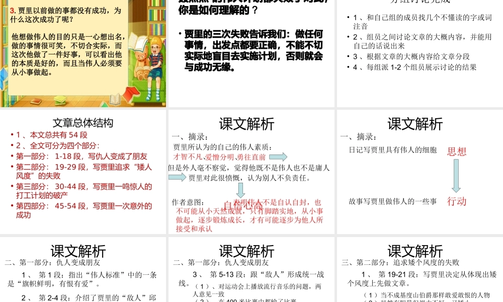 苏教版七年级上册第九课伟人细胞剖析.ppt