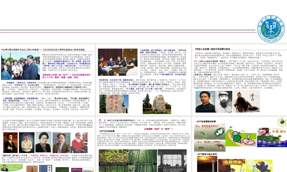 药学院院长刘映前用使命感扣好人生的第一粒扣子.ppt