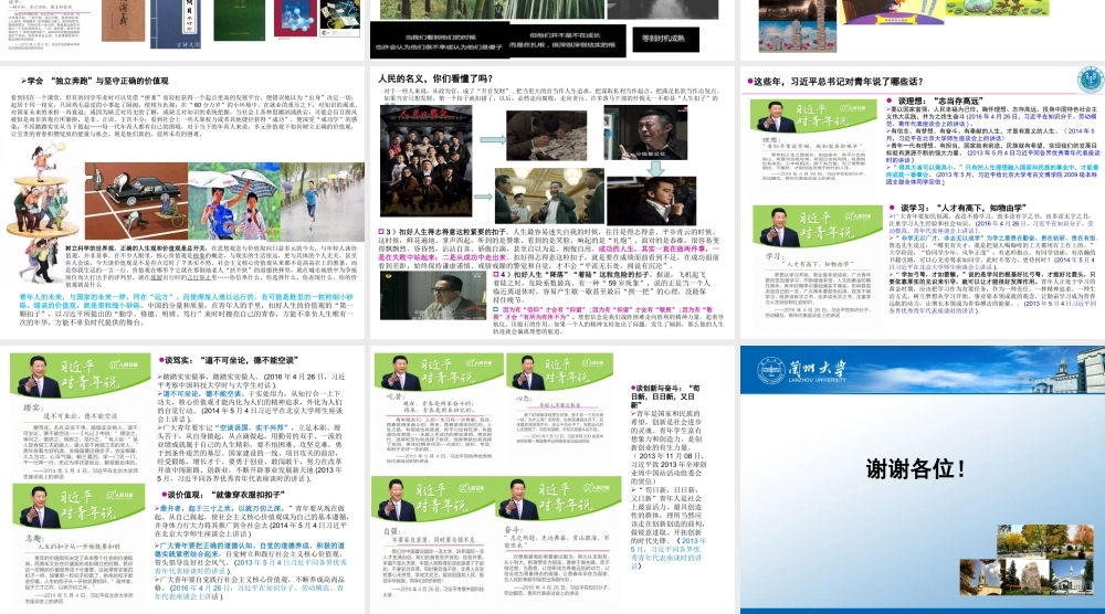 药学院院长刘映前用使命感扣好人生的第一粒扣子.ppt