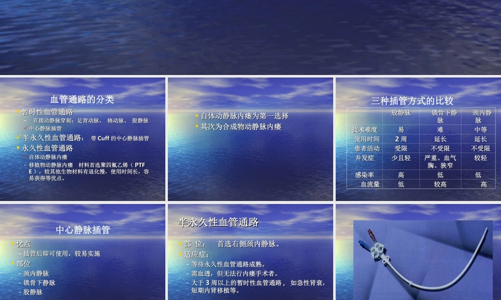 血管通路的使用和.ppt