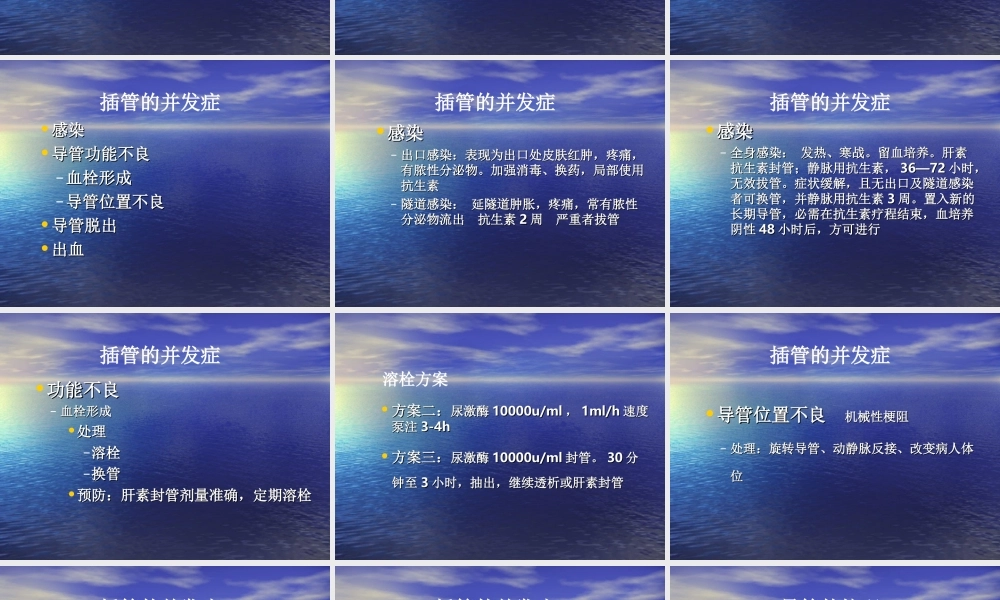 血管通路的使用和.ppt