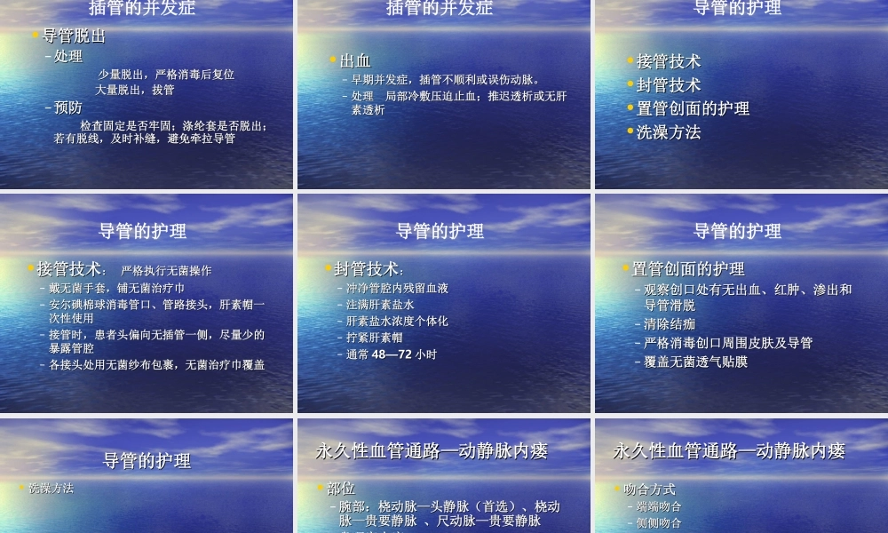 血管通路的使用和.ppt