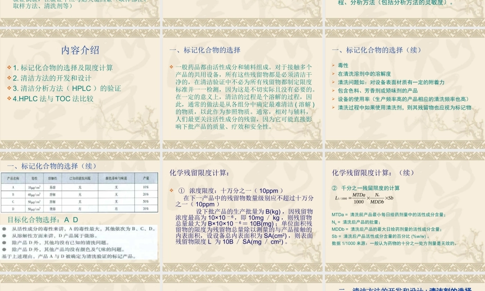 药品生产清洁验证.ppt