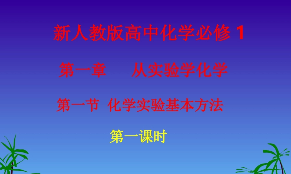 药品的取用与保存.ppt