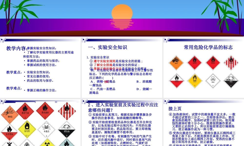 药品的取用与保存.ppt