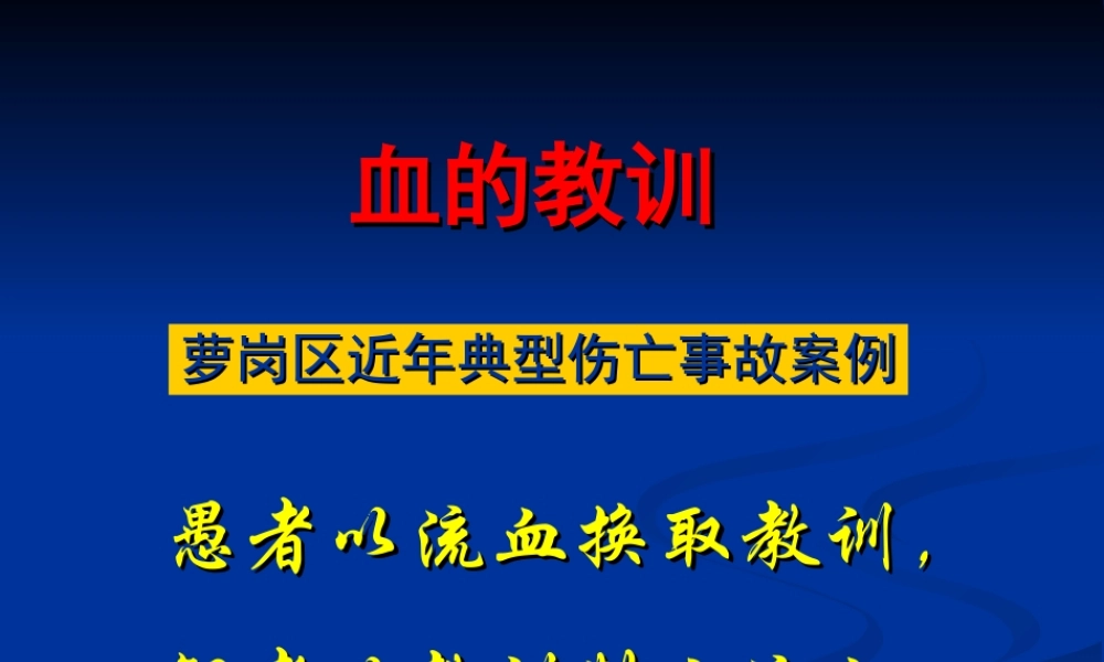 血滴滴的事故案例.ppt