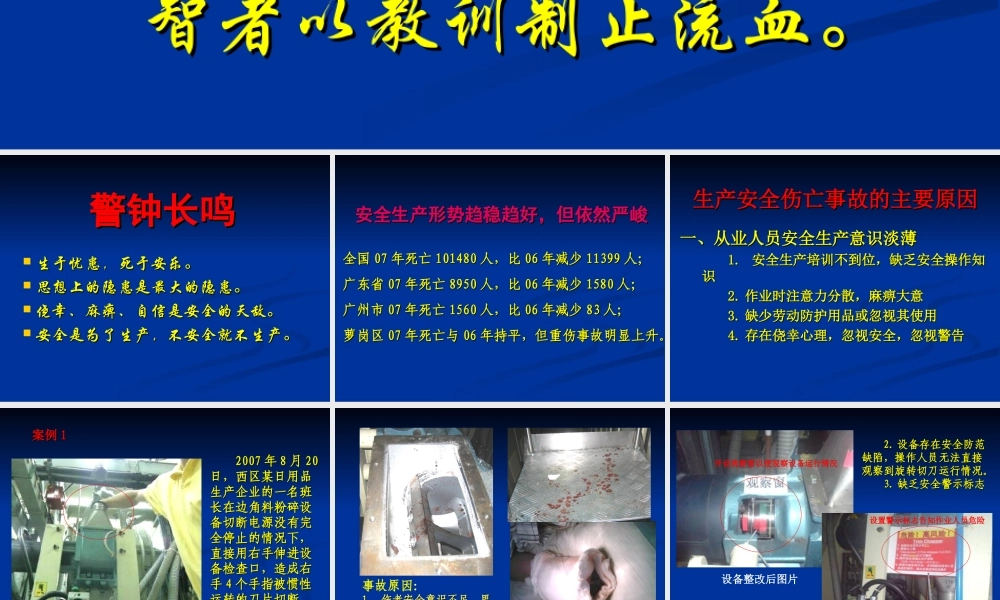 血滴滴的事故案例.ppt