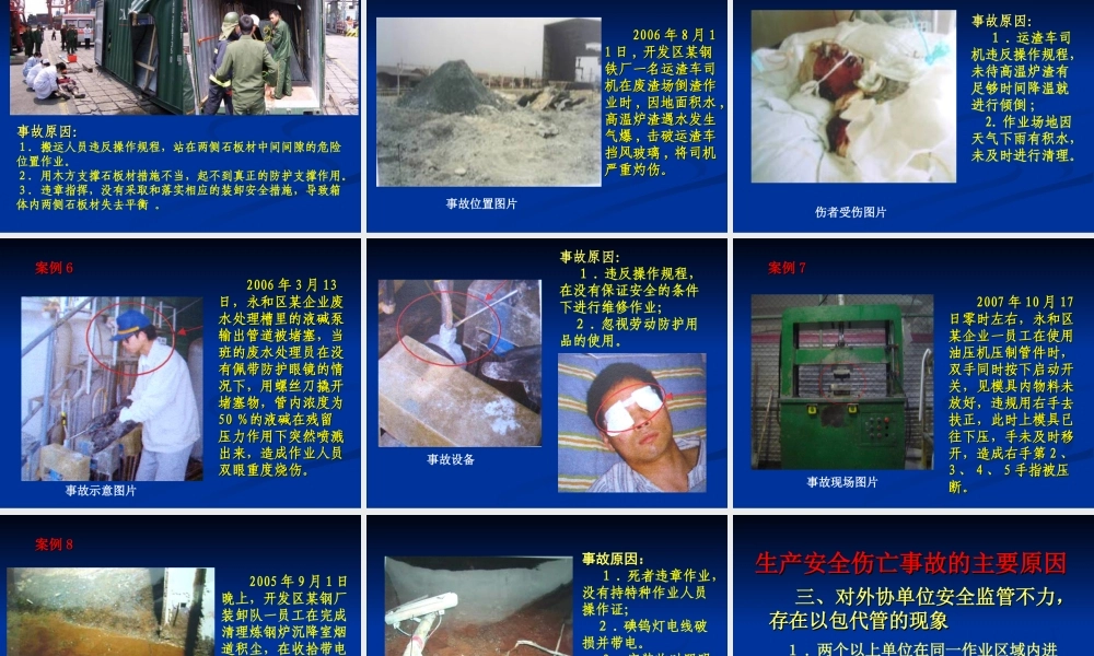 血滴滴的事故案例.ppt