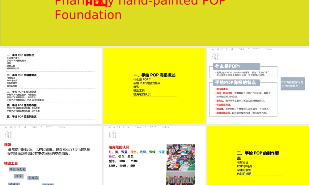 药店手绘POP基础.ppt