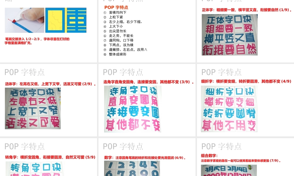 药店手绘POP基础.ppt