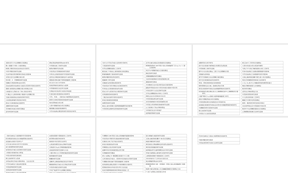 药学院毕业论文选题.ppt