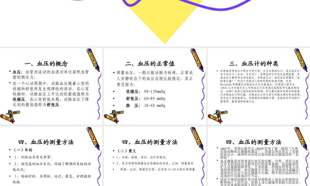 血压计测量误差原因分析剖析.ppt
