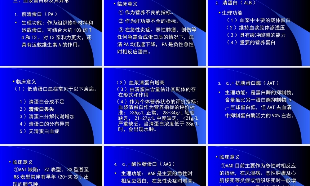 血浆蛋白质以及非蛋白含氮化合物的代谢紊乱.ppt