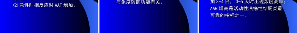 血浆蛋白质以及非蛋白含氮化合物的代谢紊乱.ppt