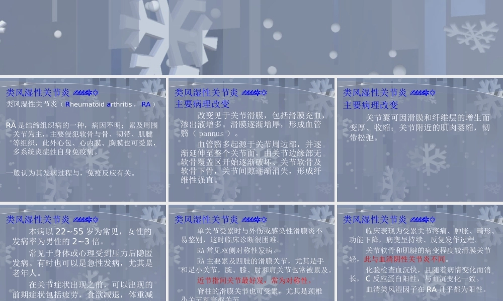 血清阴性关节炎.ppt