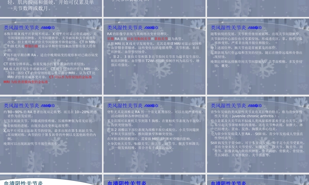 血清阴性关节炎.ppt