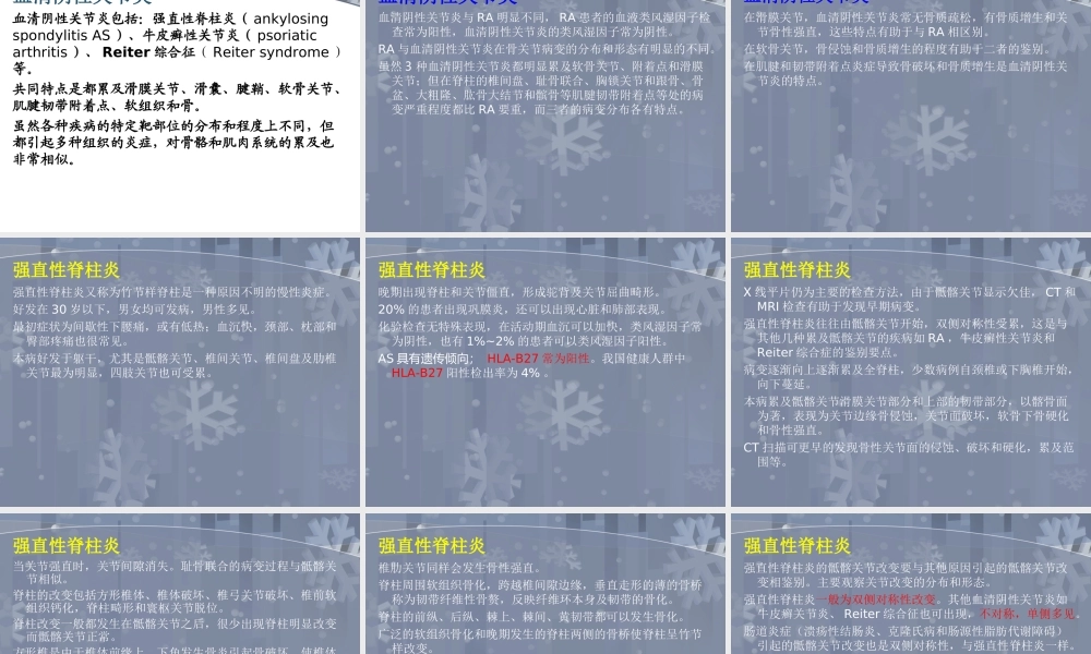 血清阴性关节炎.ppt