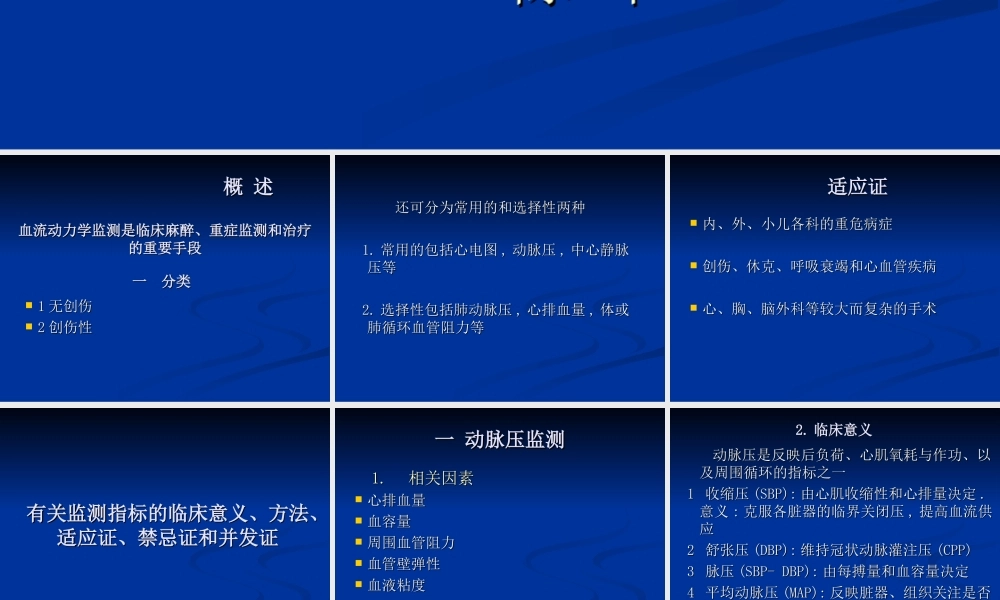 血流动力学检测.ppt