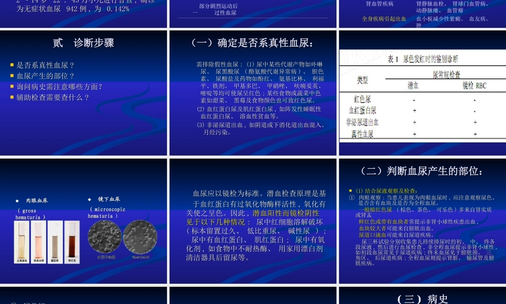 血尿原因待查.ppt