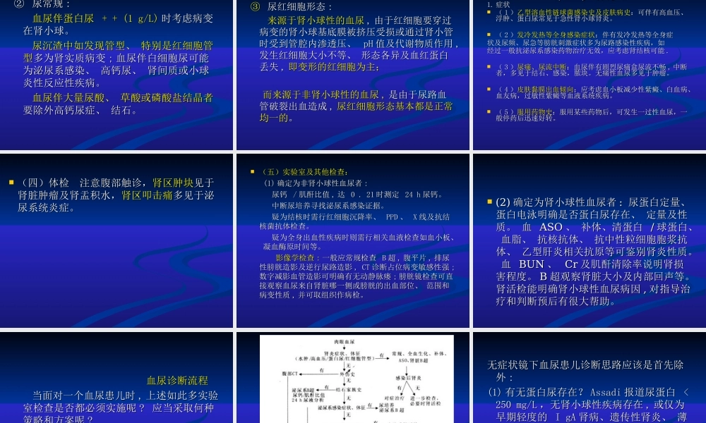 血尿原因待查.ppt