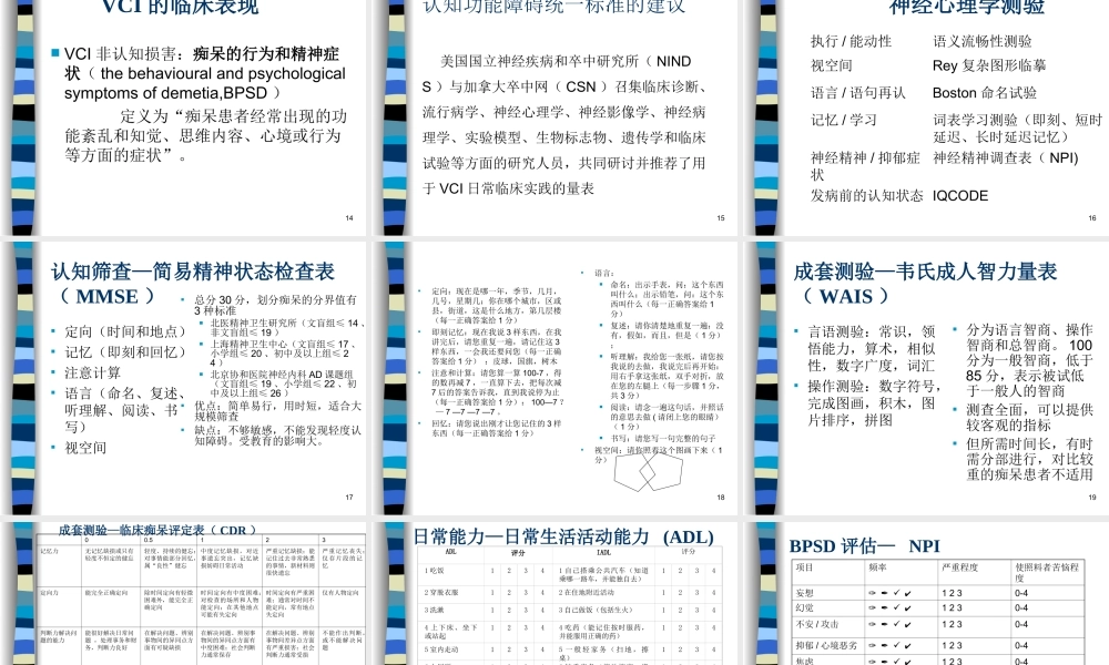 血管性认知障碍.ppt