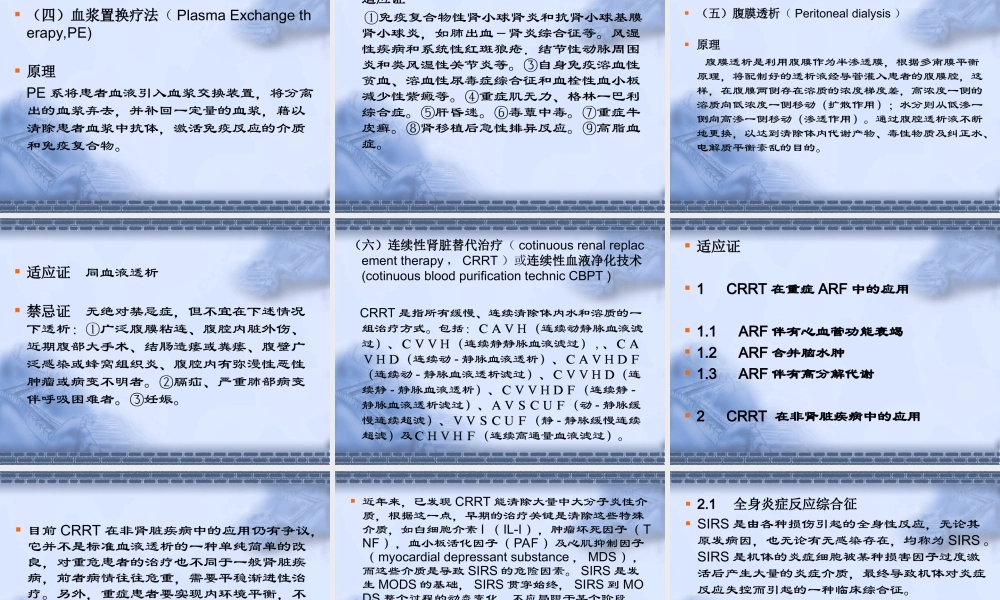 血液净化技术在ICU中的应用.ppt