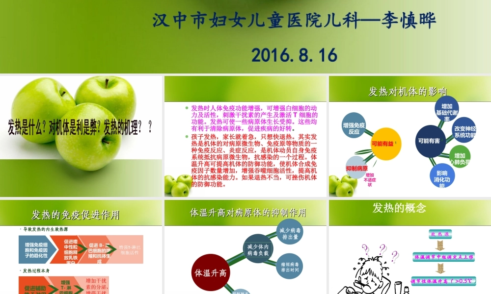 谈谈儿童发热1.ppt