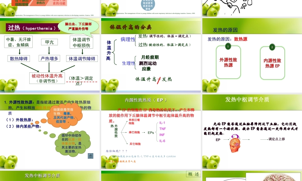 谈谈儿童发热1.ppt