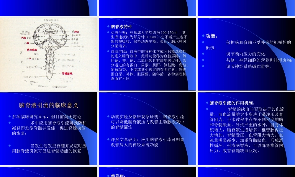 血管外科脑脊液引流的应用.ppt