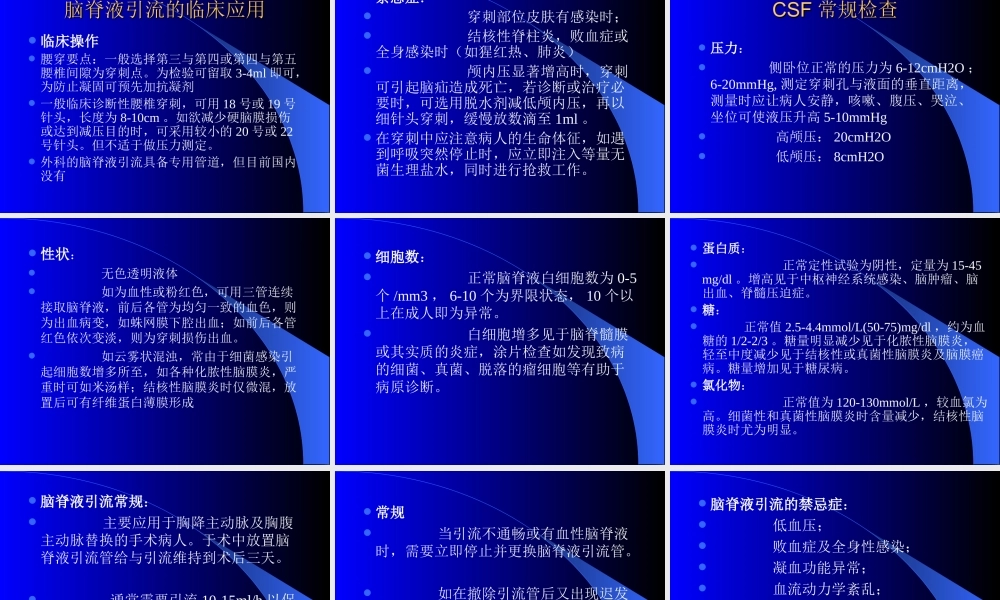 血管外科脑脊液引流的应用.ppt