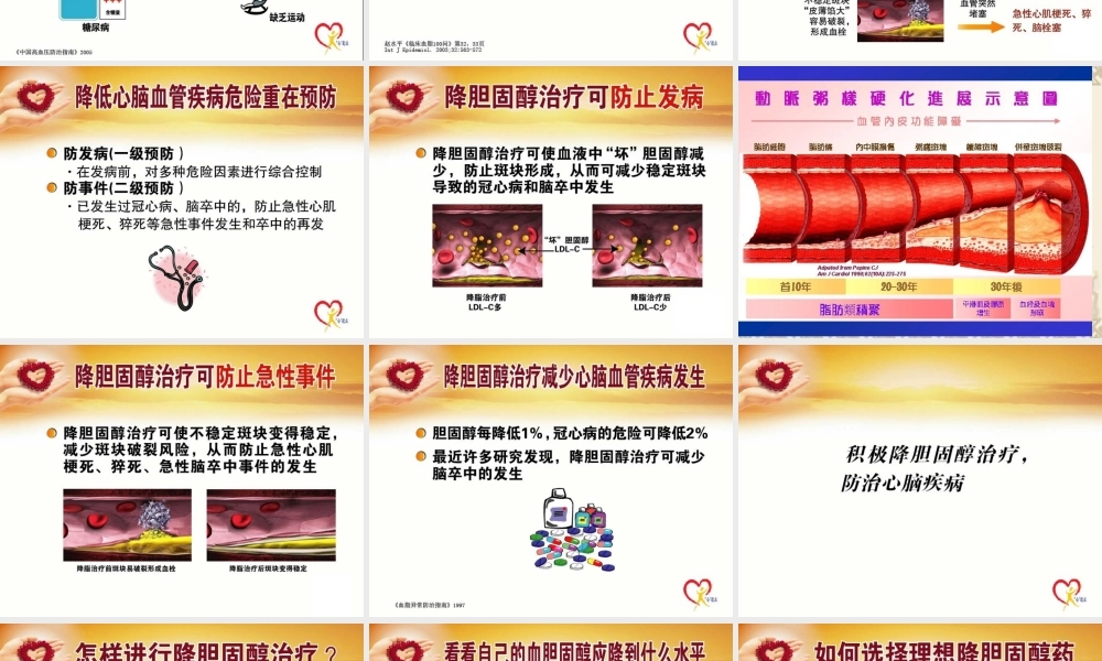 血脂与脑血管病0609.ppt