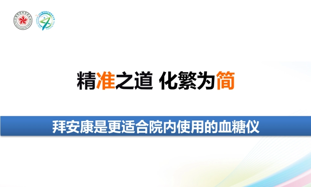 血糖仪使用规范+.pptx