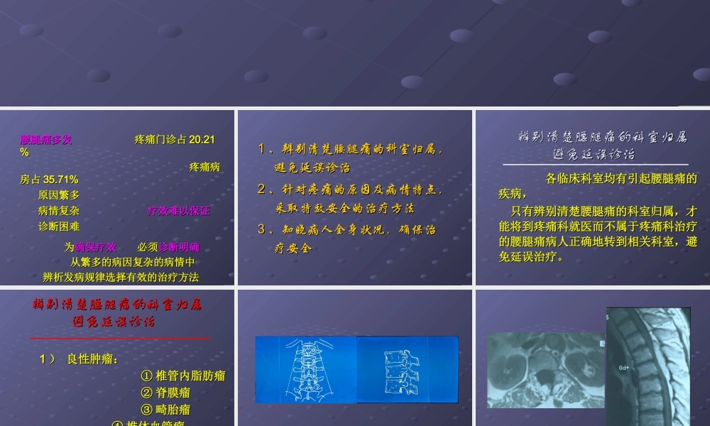 腰腿痛的辨析和处理.ppt