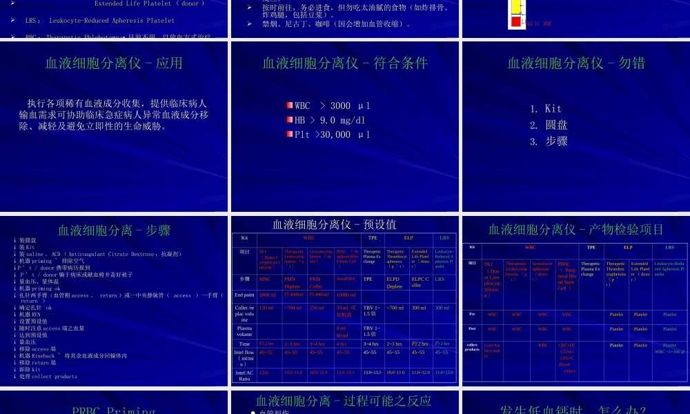 血液细胞分离仪幻灯片.ppt