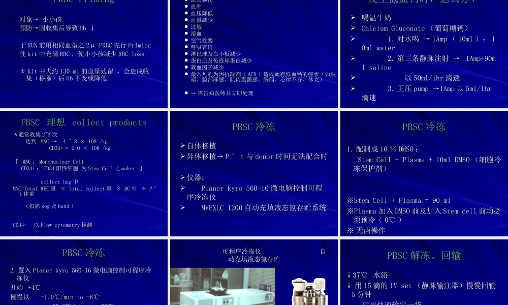 血液细胞分离仪幻灯片.ppt