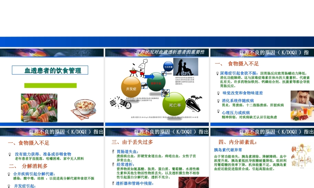 血透患者健康宣教.ppt