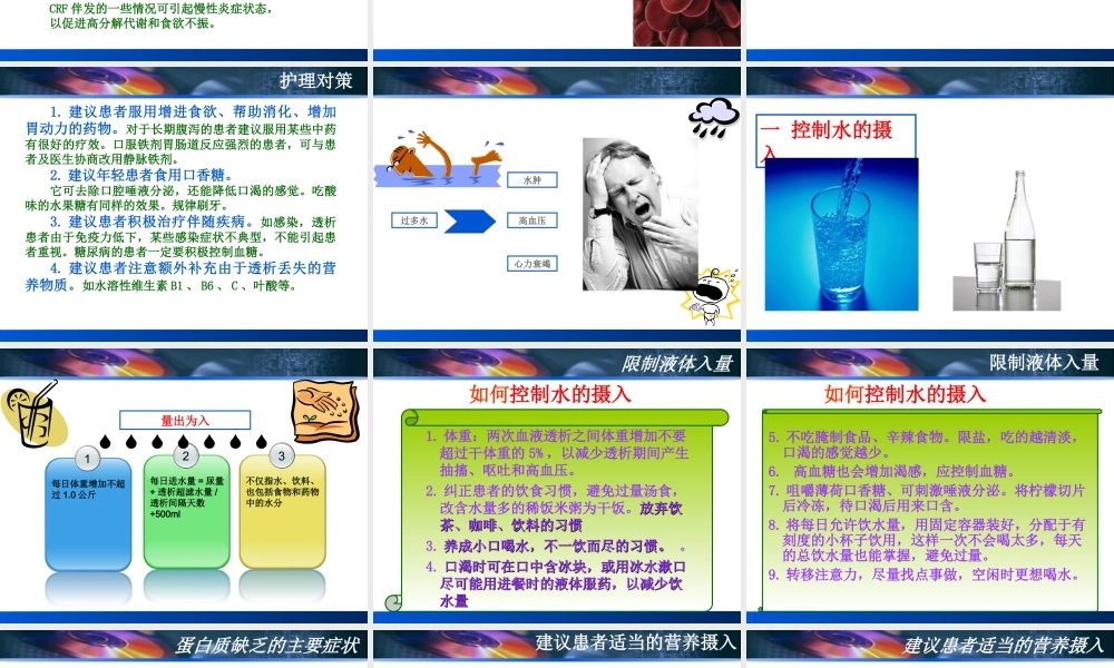 血透患者健康宣教.ppt