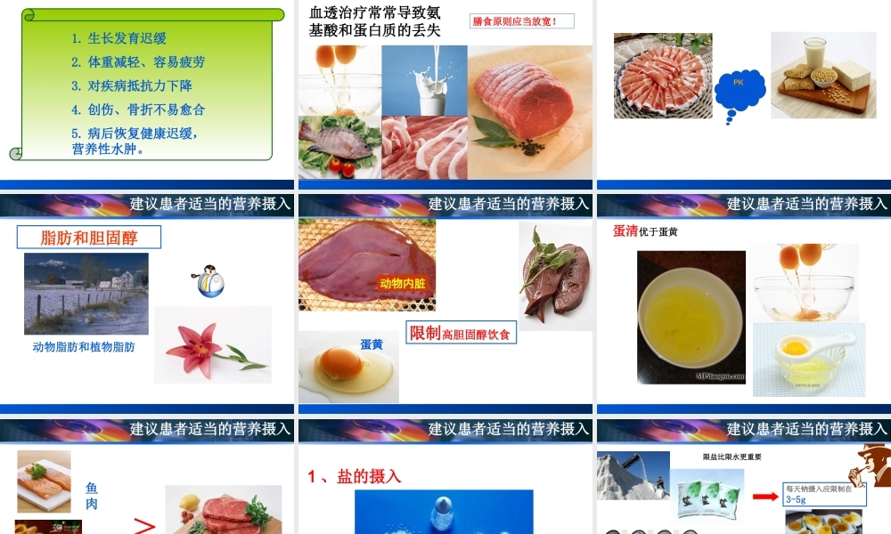 血透患者健康宣教.ppt