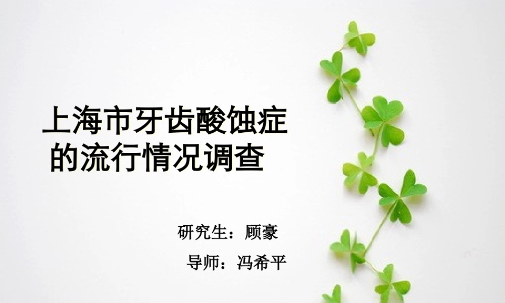 酸蚀症内因.ppt