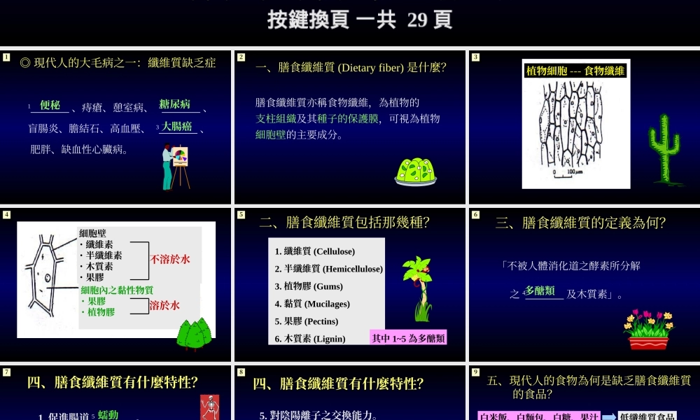 膳食纤维与健康.ppt