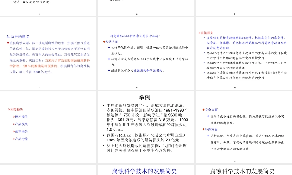 输气管道腐蚀与防护.ppt